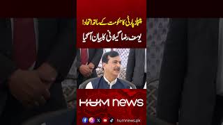 PPP’s Alliance with Government: Yousaf Raza Gillani Breaks Silence | Hum News | Pakistan