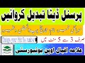 How to change Mobile number in Aiou||Aiou change your Name, Phone number