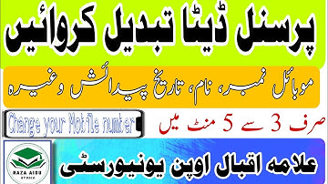 How to change Mobile number in Aiou||Aiou change your Name, Phone number