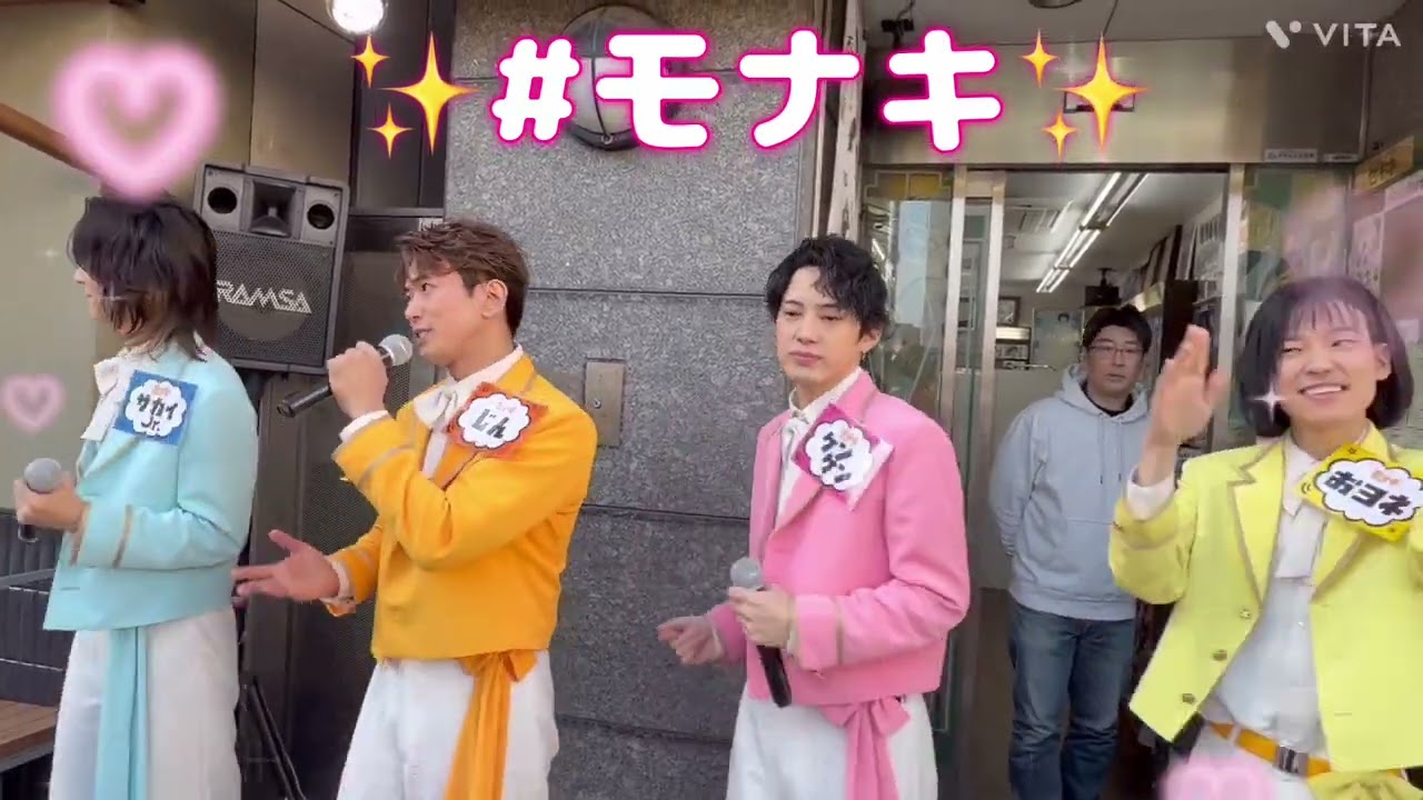 初❣️純烈弟分モナキのキャンペーン行ってきました～❣️💙💖🧡💛