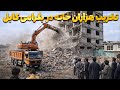 تخریب خانه های چهاراهی ملالی الی پل بگرامی گزارش روح الله نوری 
