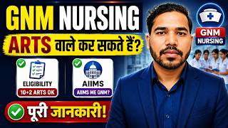Gnm Nursing Course Arts Students | Gnm Arts Wale Kar Sakte Hain Eligibility Rules & Colleges