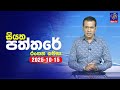 siyatha paththare|eng