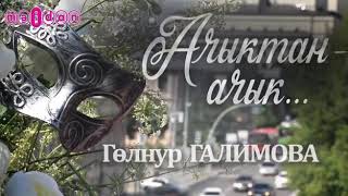 АВТОР-БАШКАРУЧЫ 👑ГӨЛНУР ГАЛИМОВА👑 📺АЧЫКТАН-АЧЫК📺 ТАПШЫРУЫНДА 💠МӘЙДАН ТВ💠 5️⃣нче СЕРИЯ 💟