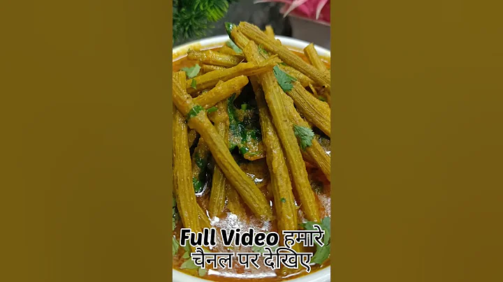 सहजन/मूंगा आलू की चटपटी सब्जी | Sahjan/Munga Aloo Ki Chatpati Sabji #sahjan #shorts #viral #ytshort