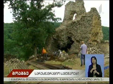 უჯარმის ციხე-ქალაქის კომპლექსის რესტავრაცია დაიწყო