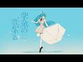 【歌ってみた】他人事の音がする / covered by 明石繆