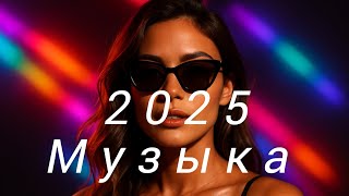картинка: новая русская музыка🥳 Russian Music💫 Russische Musik🤩 Top Music🔥