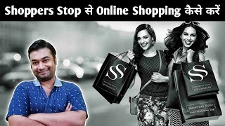 Shoppers Stop Online Shopping Review | Shoppers Stop App Review | How To Order in Shoppers Stop App screenshot 2