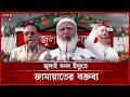 জুলাই সনদ ইস্যুতে অসন্তোষ জামায়াতে ইসলামী | Jamaat-e-Islami | BNP | Political Statement | Somoy TV