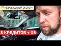 8 Кредитов и БМВ Х6 в кармане!