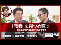 「教養」を見つめ直す―「役に立たない」読書から広がる学び|秋満吉彦×荒木博行×宇野常寛