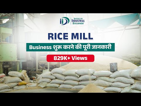 कैसे शुरू करे राइस मिल का व्यवसाय  | How to Start Rice Mill Plant Business