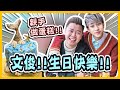 【ManWall VLOG】慶祝Manson生日🎂帶他去愉景灣住180°海景房!! 還親手做蛋糕給他!! Ft.@mansonovo