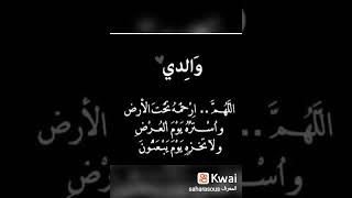 دعاء لأبي المتوفي ليلة الجمعة