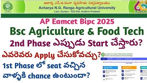 AP Eamcet Bipc Bsc Agriculture & Food Tech 2025 | 2nd Phase Counselling Dates | Eligibility criteria