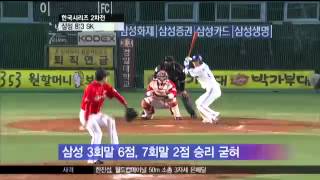 20121025한국시리즈2차전