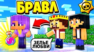 ШЕЛЛИ ОБМАНУЛА АИДА И ЛЮБИТ ДРУГОГО?! БРАВЛ СТАРС В ГОРОДЕ АИДА 349 МАЙНКРАФТ