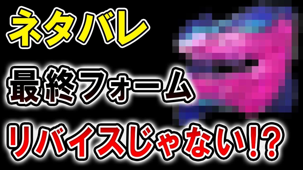 仮面ライダーリバイス 最終フォームの強化アイテムが遂にネタバレ 使うバイスタンプやバイスとリバイの形態リーク情報も紹介 バディライダー それとも Youtube