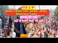 Patri Market (पटरी मार्किट) - Delhi रघुबीर नगर कपड़ों की मंडी | Cheapest Market Clothes, Electronic
