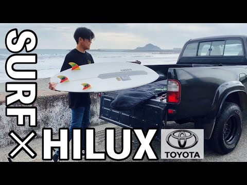 車とサーフボード SURF with TOYOTA HILUX】QuickSurf Christenson Scotty Model DONT