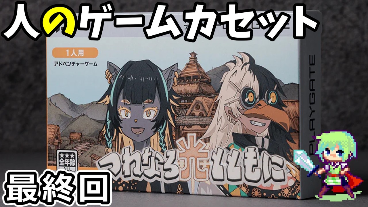 【人のゲームカセット】第四境界の最新作！かつて誰かが所有していたゲームカセットに隠された謎を解いていくゲームを実況プレイ！ Part 3