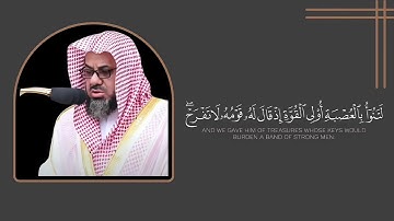 سورة القصص تلاوة الشيخ سعود الشريم🪐🪷.#quran #تلاوة_خاشعة #سعود_الشريم #قرآن #قران_كريم