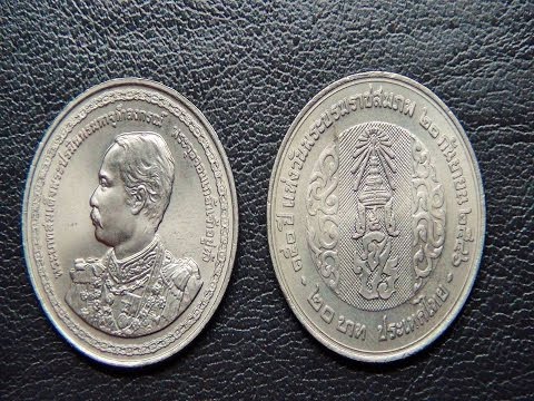 เหรียญ 20 บาท ที่ระลึก 150 ปี ร.5 ปี 2546 Thailand coin 20 Baht (2003)