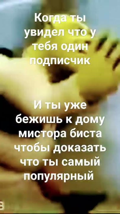 МИСТОР БИСТ Я ПОПУЛЯРТИИИИИЙ - YouTube