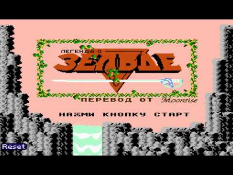 Legend of Zelda (U) (NES Dendy Famicom) All secrets No death Прохождение на русском