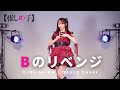 Yakko B S Revenge B Komachi Dance Cover Oshi No Ko Yakko B S Revenge B Komachi Dance Cover Oshi No Ko