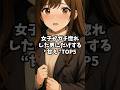 女子がガチ惚れした男にだけする甘えTOP5 #恋愛心理 #恋愛心理学 #恋愛心理ラボ #恋愛