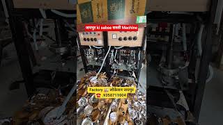 पेपर प्लेट मशीन जयपुर//pepar plate machine #dona machine #plate machine #laghuudhyog #machine jaipur