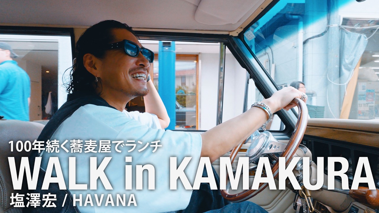 【鎌倉ぶらり】100年続く名店の蕎麦屋でランチ-Vol.17