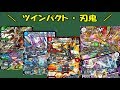 【ひな祭り特別企画】もしも、「必勝」の頂 カイザー「刃鬼」がツインパクト化してたら！？【デュエマ対戦動画】