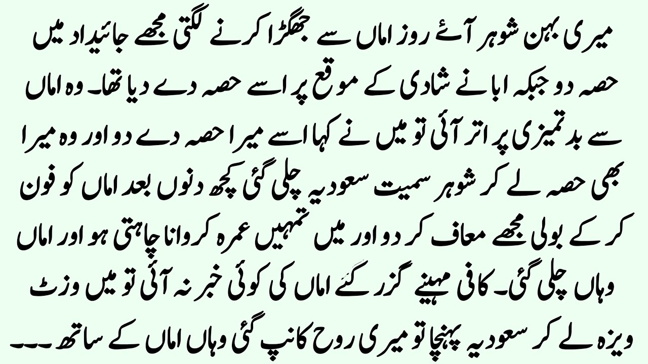 Meri behan meri Jaidad b le kr Saudia chli Gai || Heart touching story