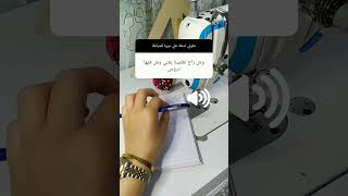 دورة الخياطة #couture #feshion #تفصيل #خياطة #shortvideo #shorts