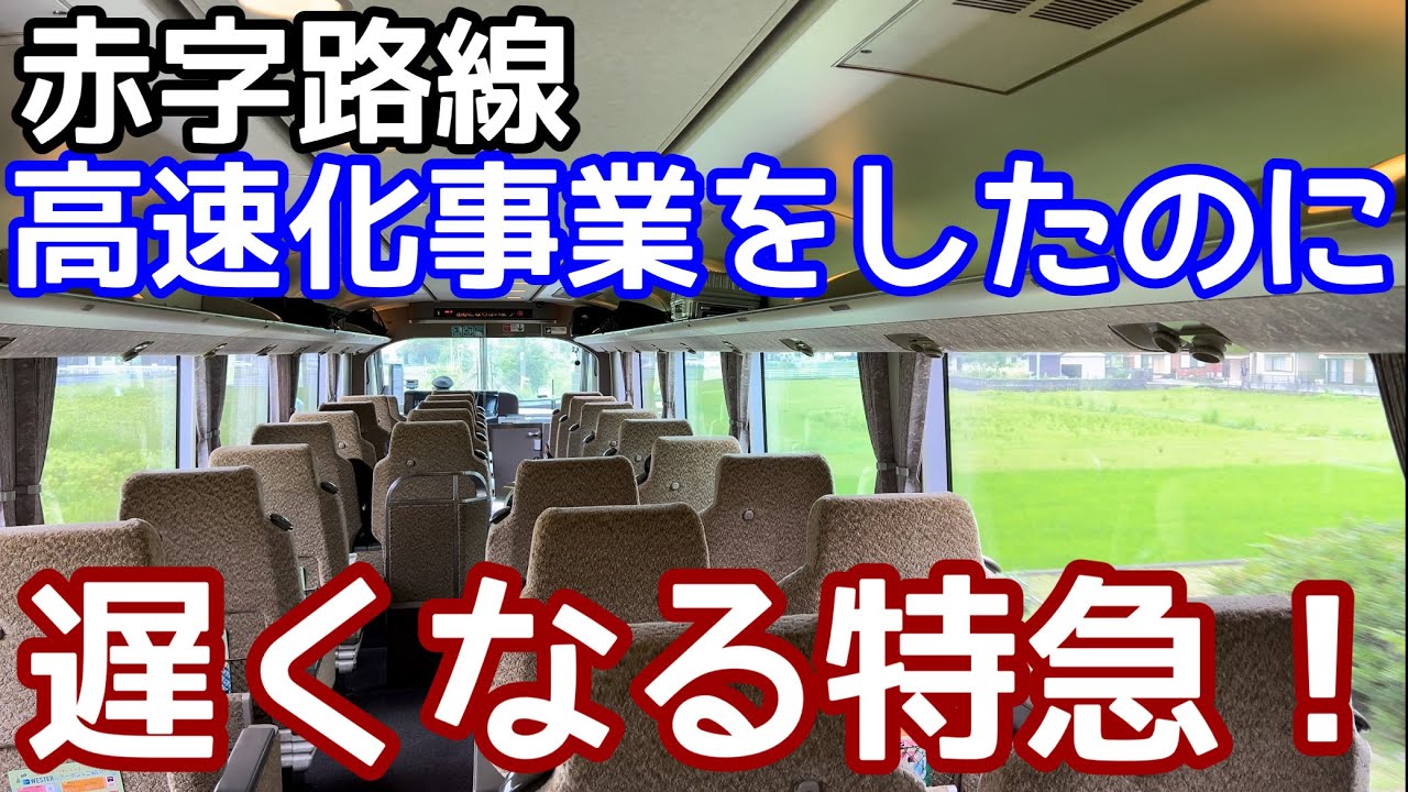 【挫折】国鉄時代より遅くなった特急と幻になった高速特急計画。高速化事業をしたのにどんどん遅くなる特急。乗客減少と赤字に苦しむ、紀勢本線の特急くろしお号
