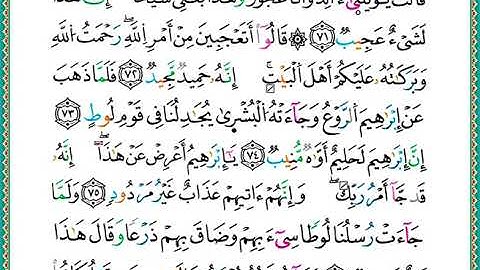 ختمة مصحف التجويد برواية الدوري الصفحة رقم 230