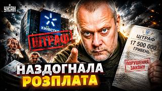 Драконівські ШТРАФИ для політиків! Справедливість прилетіла бумерангом / Сазонов