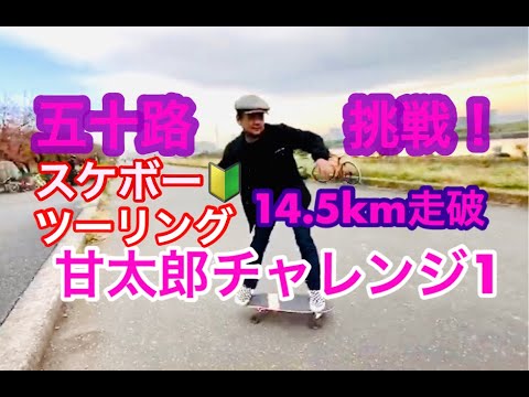 スケボー LDP ロングディスタンスポンピング - YouTube