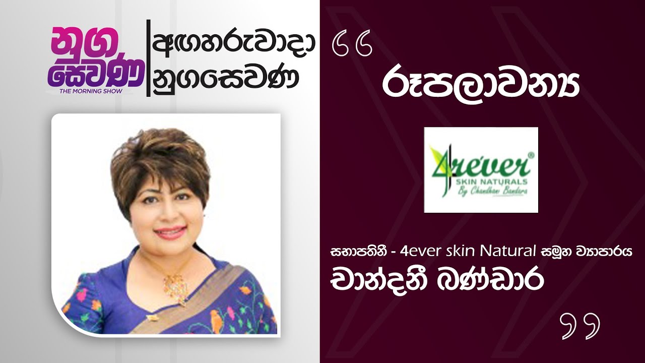 Nugasewana | 4rever |2025-12-30|Rupavahini