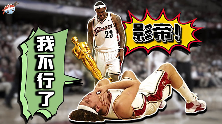【冷饭说】NBA历史最会“假摔”的5位球员：他们的表演功力究竟有多强？ - 天天要闻