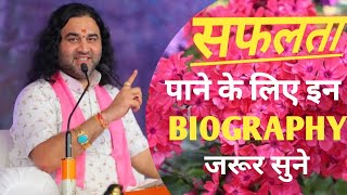 श्री देवकीनंदन ठाकुर महराज जी की जीवन परिचय || Shree Devkinandan Thakur ji Biography In Hindi