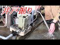 井戸掘り　井戸打ち　DIY簡単お手軽井戸掘り方法 #ガレージ #Garage #ガレージDIY #гараж #打ち抜き井戸　#打ち込み井戸　#井戸掘り　#によどlaboratory