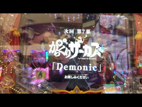 Pからくりサーカス　確定次回予告2