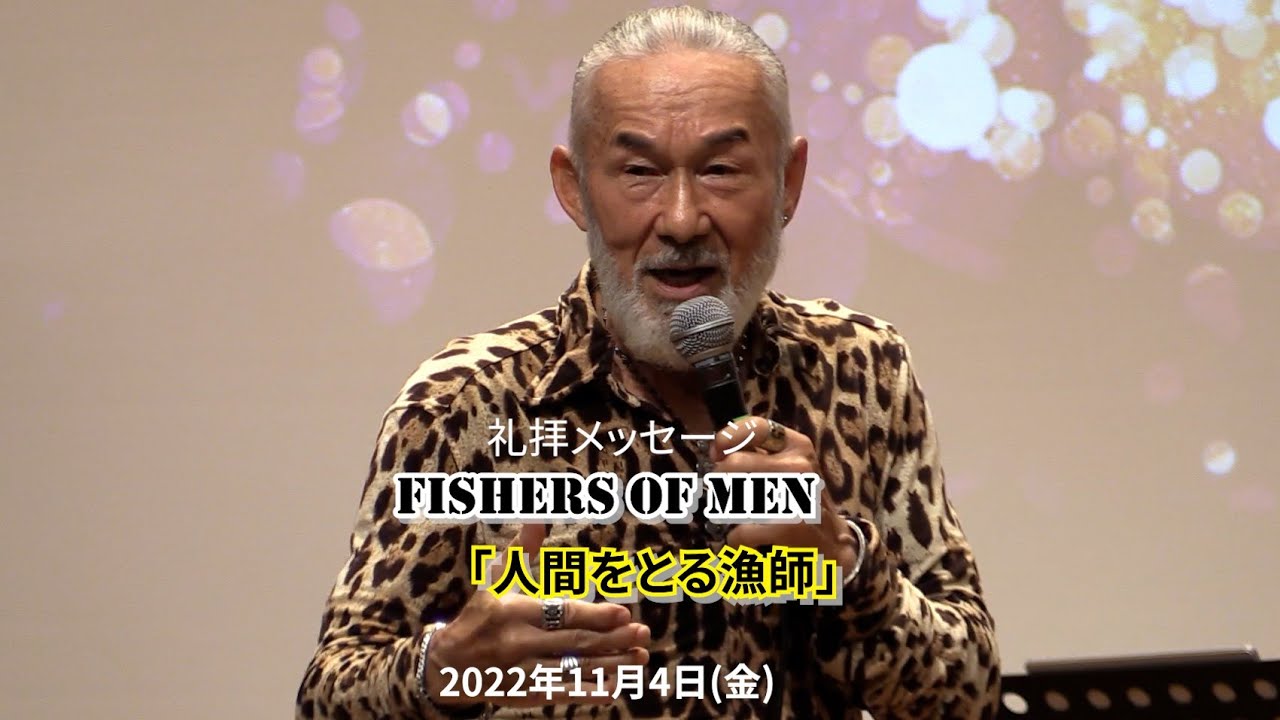 "FISHERS OF MEN"「人間をとる漁師」アーサー・ホーランド師（2022年11月4日収録/12月2日配信） サムネイル