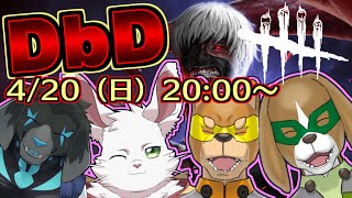 【Dead by Daylight】あなた金木君っていうのね！【#じゅじゅおるミシアン】
