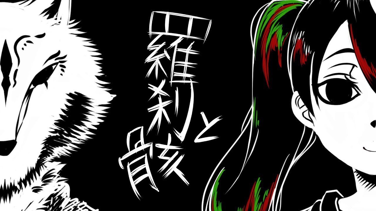 나의 그림체로 「쥐었다 폈다 나찰과 송장（結ンデ開イテ羅刹ト骸）」그려보았다【드로잉뮤비】