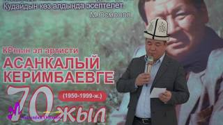 картинка: Асанкалый Керимбаевди эскеруу